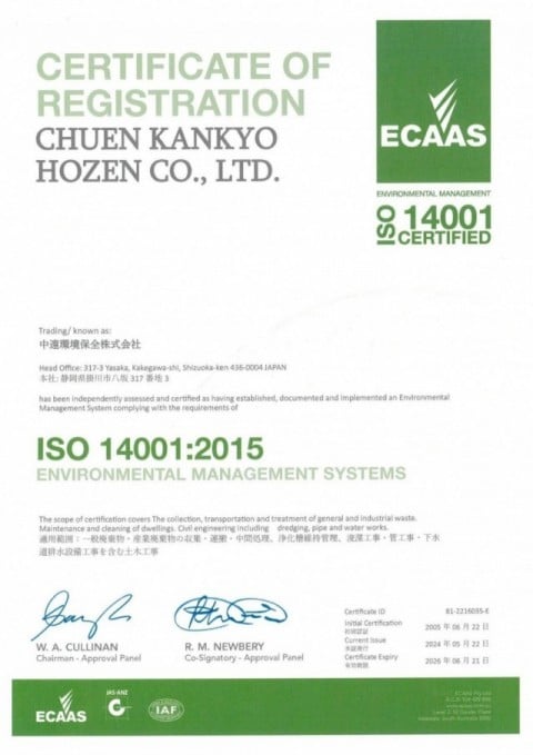 ISO 14001：2015 認証取得